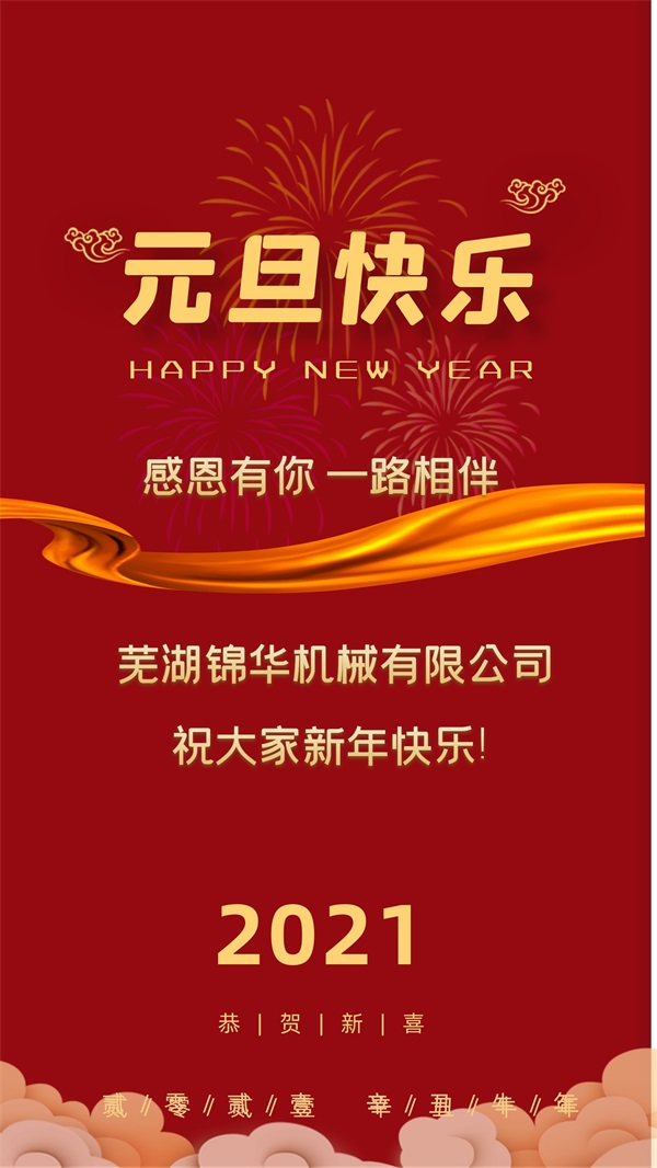 九游平台客服祝大家新年快乐!